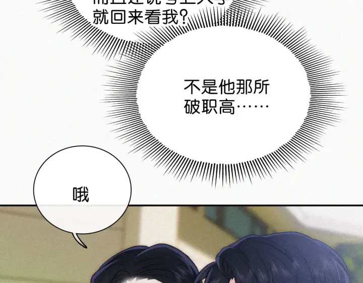 《偏偏宠爱》第106话 我们一起回去图82
