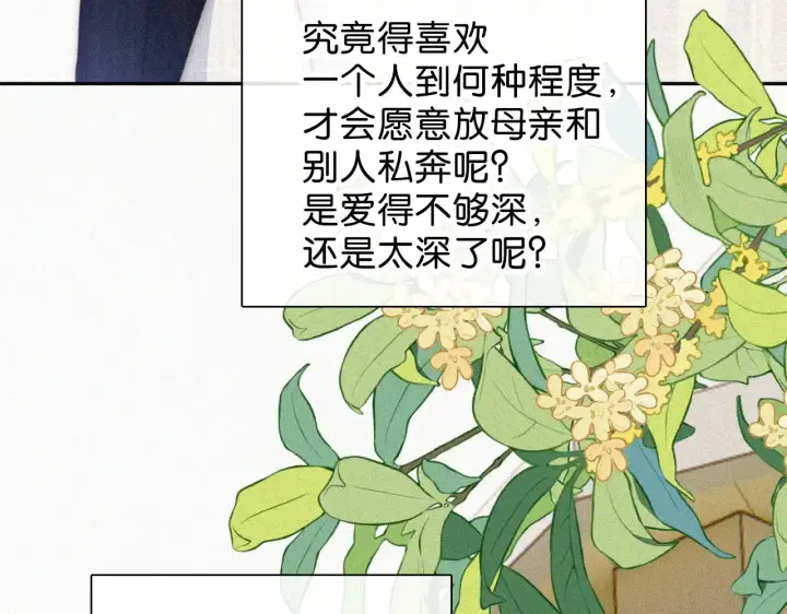《偏偏宠爱》第106话 我们一起回去图92