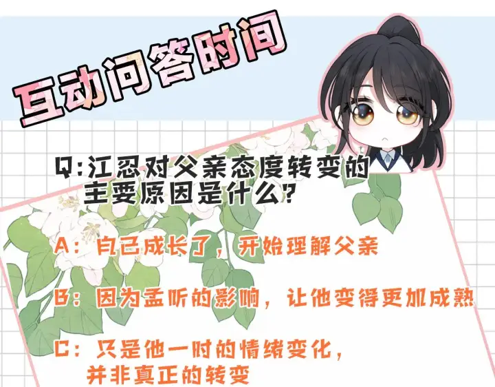 《偏偏宠爱》第106话 我们一起回去图97