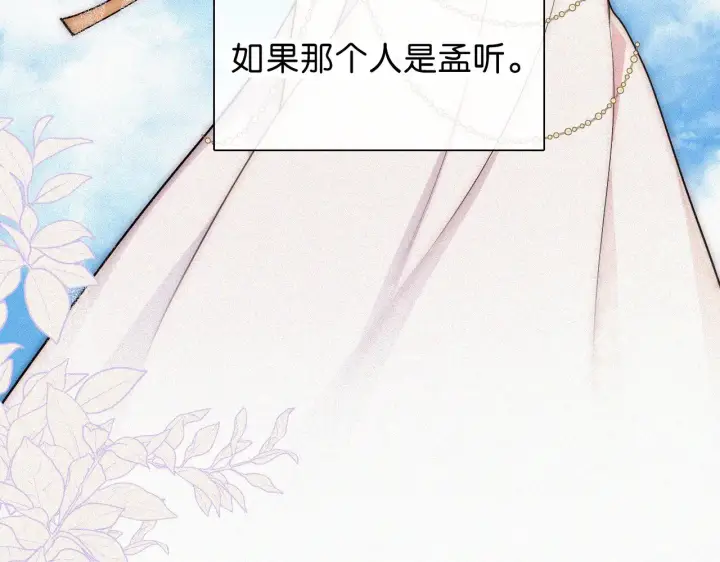 《偏偏宠爱》第107话 礼物图10