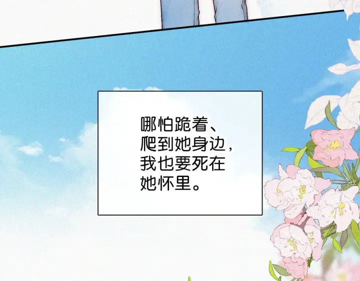 《偏偏宠爱》第107话 礼物图13