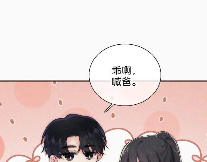 《偏偏宠爱》第107话 礼物图65