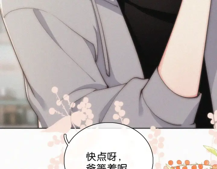 《偏偏宠爱》第107话 礼物图72