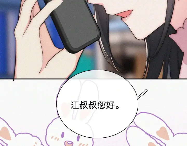 《偏偏宠爱》第107话 礼物图78