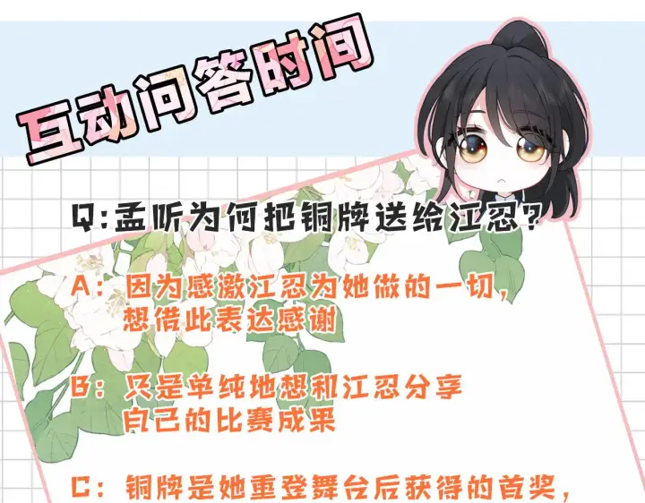 《偏偏宠爱》第107话 礼物图94