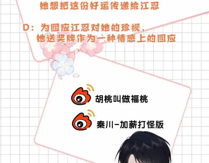 《偏偏宠爱》第107话 礼物图95
