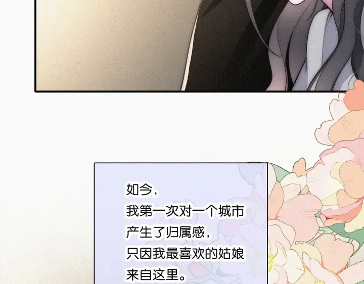 《偏偏宠爱》第108话  归属感图50