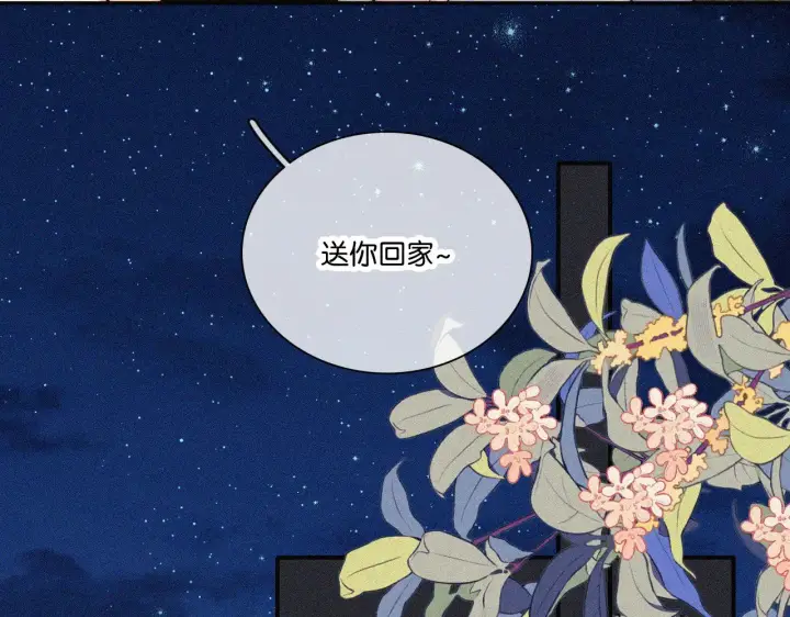 《偏偏宠爱》第108话  归属感图57