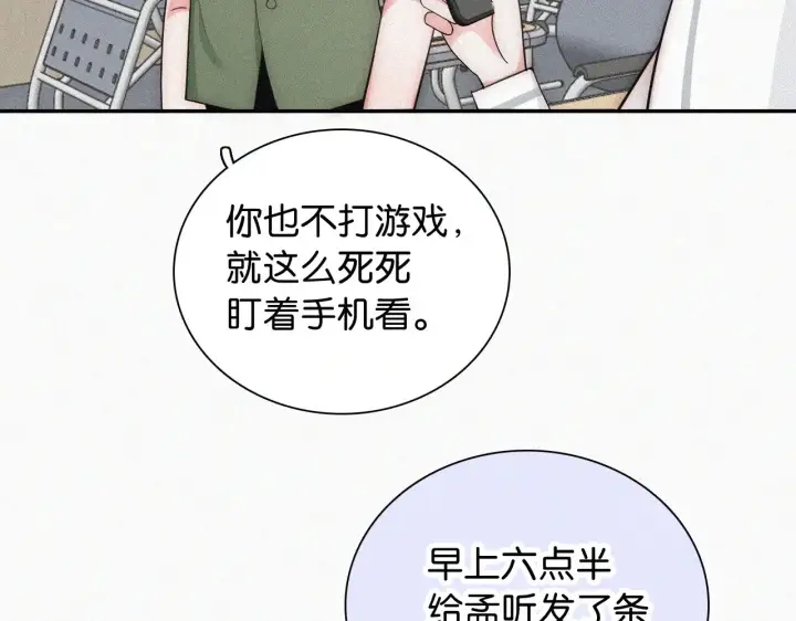 《偏偏宠爱》第108话  归属感图82