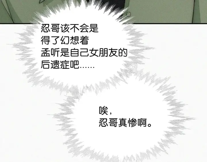 《偏偏宠爱》第108话  归属感图86