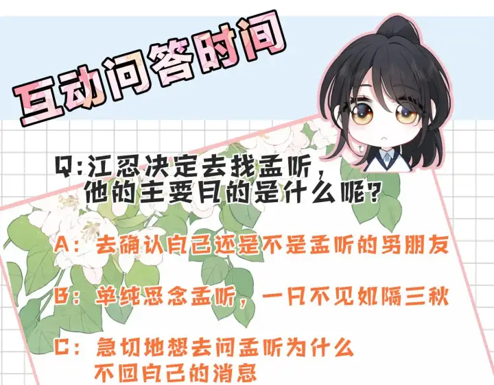 《偏偏宠爱》第108话  归属感图91