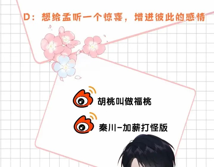 《偏偏宠爱》第108话  归属感图92