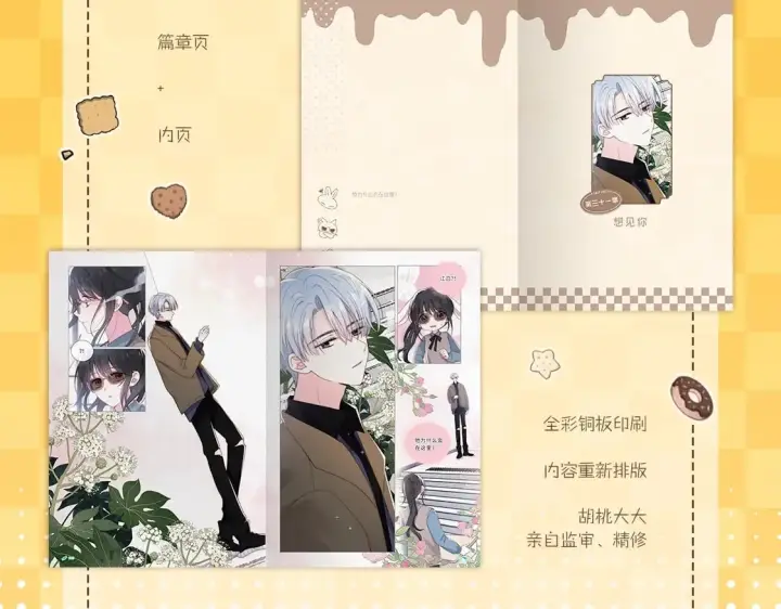 《偏偏宠爱》单行本第3册来啦！图11