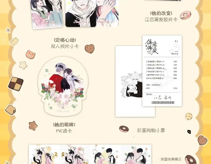 《偏偏宠爱》单行本第3册来啦！图13