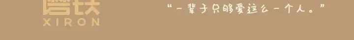 《偏偏宠爱》单行本第3册来啦！图16