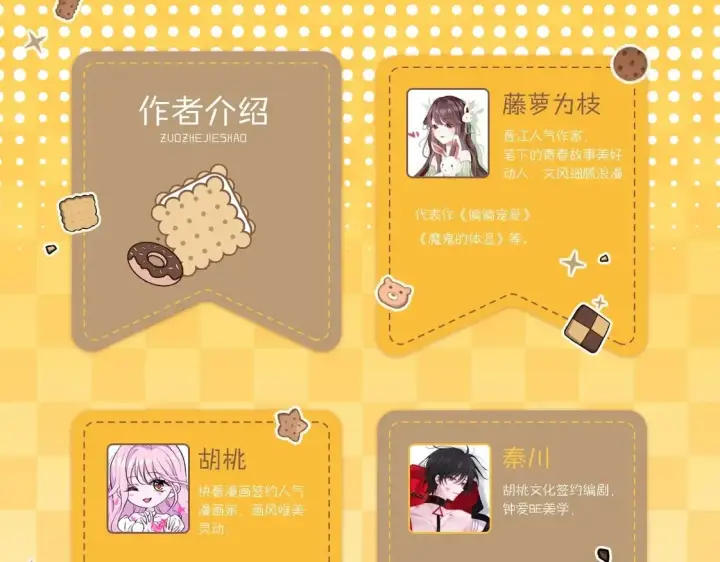 《偏偏宠爱》单行本第3册来啦！图4