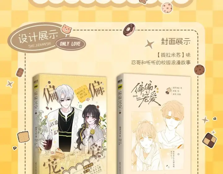 《偏偏宠爱》单行本第3册来啦！图6