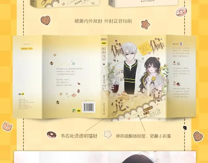 《偏偏宠爱》单行本第3册来啦！图7