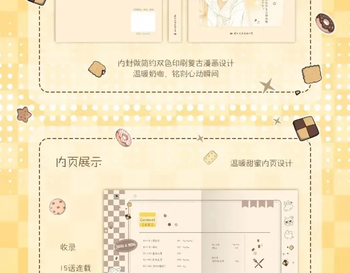《偏偏宠爱》单行本第3册来啦！图9