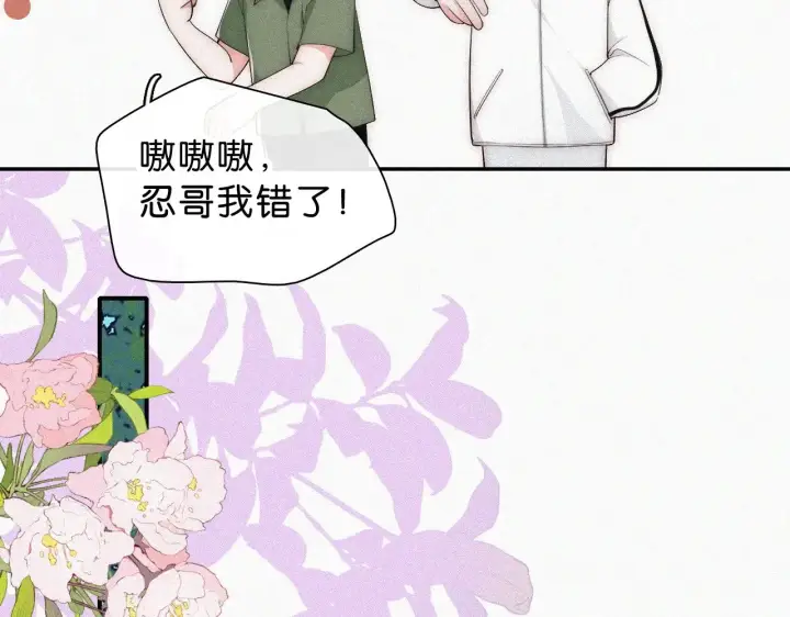 《偏偏宠爱》第109话 翻译题图17