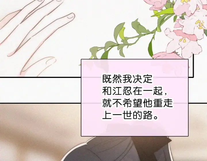 《偏偏宠爱》第109话 翻译题图24