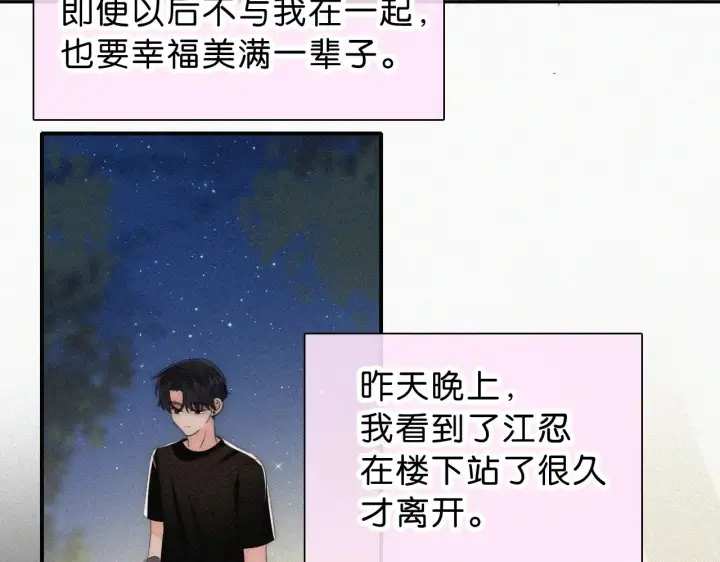 《偏偏宠爱》第109话 翻译题图26