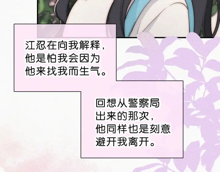 《偏偏宠爱》第109话 翻译题图42