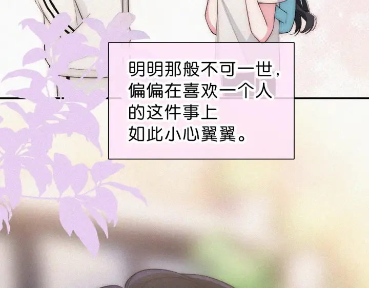 《偏偏宠爱》第109话 翻译题图44