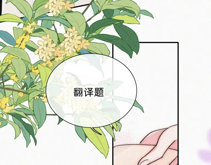 《偏偏宠爱》第109话 翻译题图47