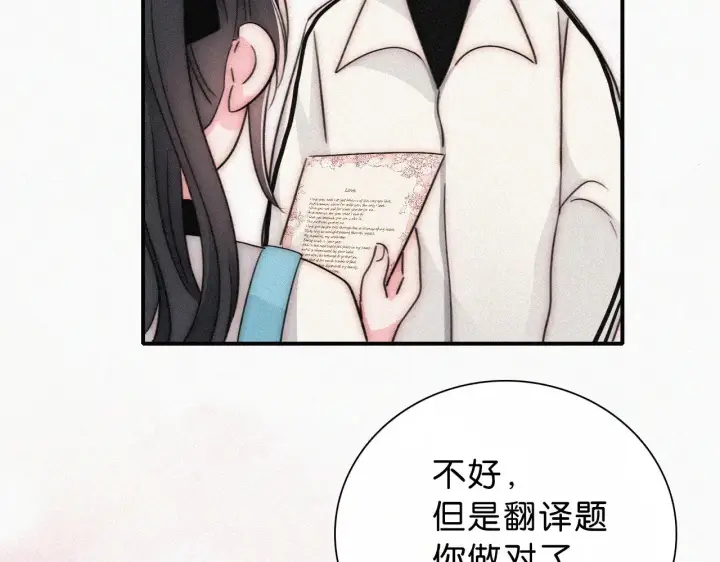 《偏偏宠爱》第109话 翻译题图51