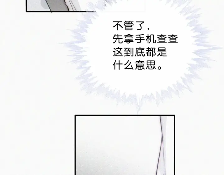 《偏偏宠爱》第109话 翻译题图73