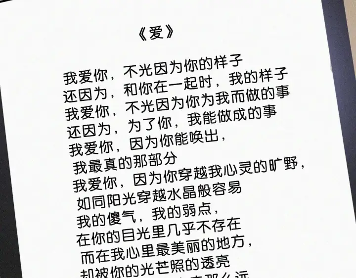 《偏偏宠爱》第109话 翻译题图78