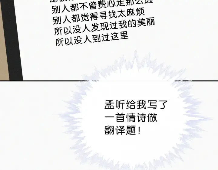 《偏偏宠爱》第109话 翻译题图79