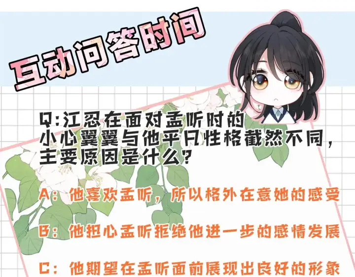 《偏偏宠爱》第109话 翻译题图85