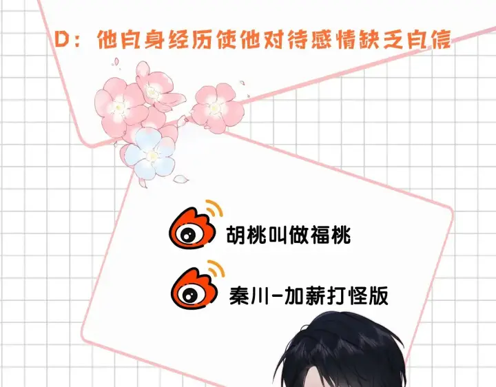 《偏偏宠爱》第109话 翻译题图86