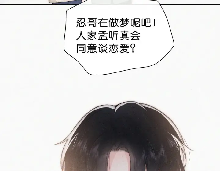 《偏偏宠爱》第109话 翻译题图9
