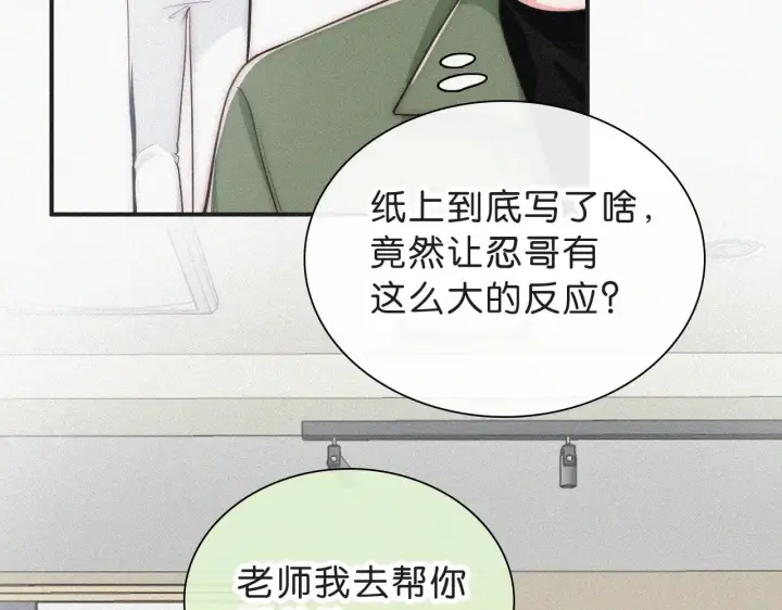《偏偏宠爱》第110话 情书图14