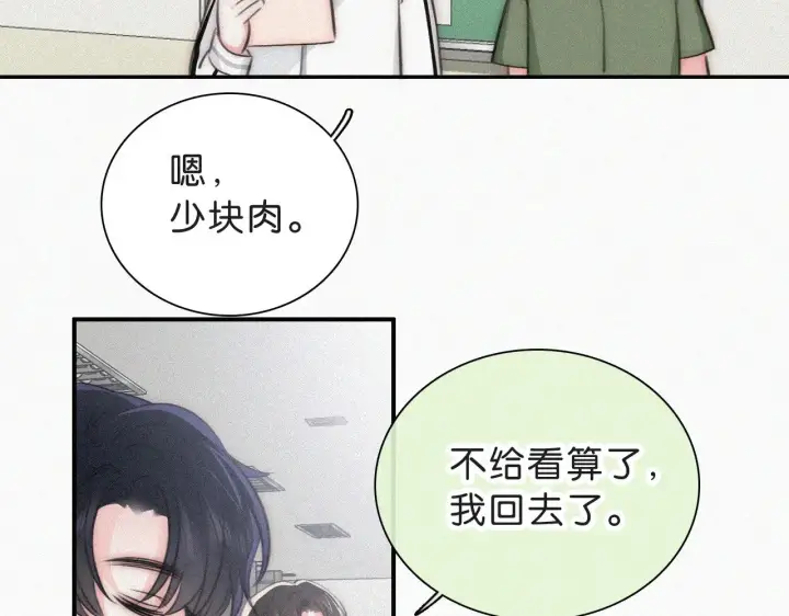 《偏偏宠爱》第110话 情书图26