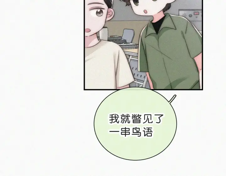 《偏偏宠爱》第110话 情书图28