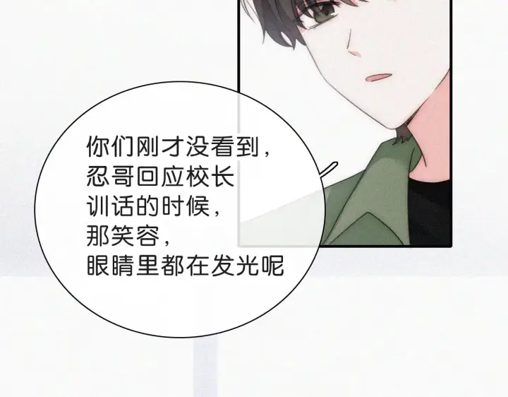 《偏偏宠爱》第110话 情书图31