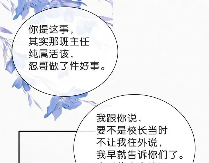 《偏偏宠爱》第110话 情书图36