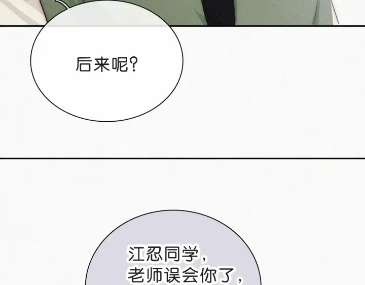 《偏偏宠爱》第110话 情书图54