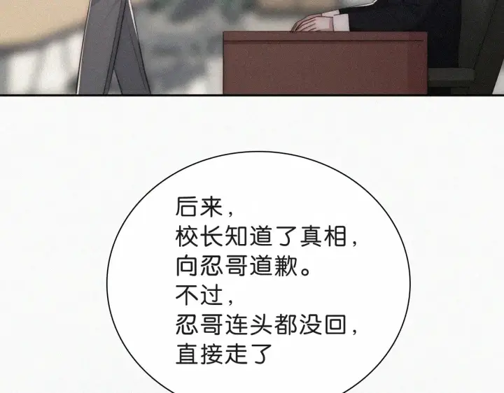《偏偏宠爱》第110话 情书图56