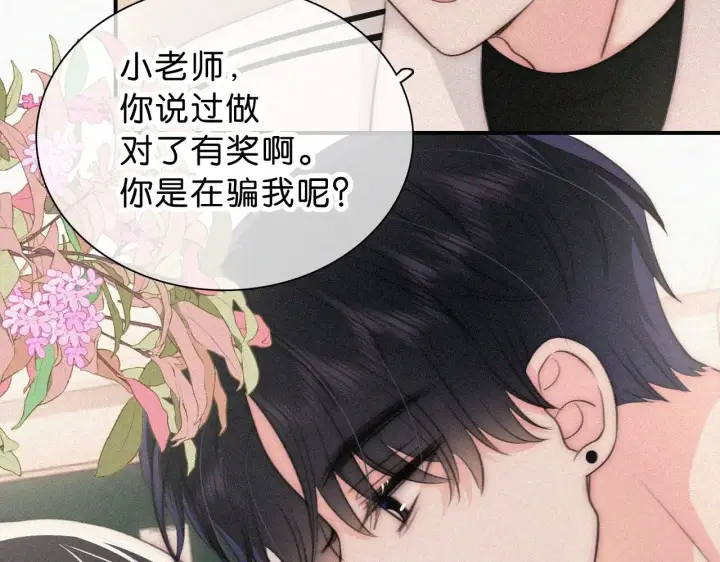 《偏偏宠爱》第111话 抱抱我图10