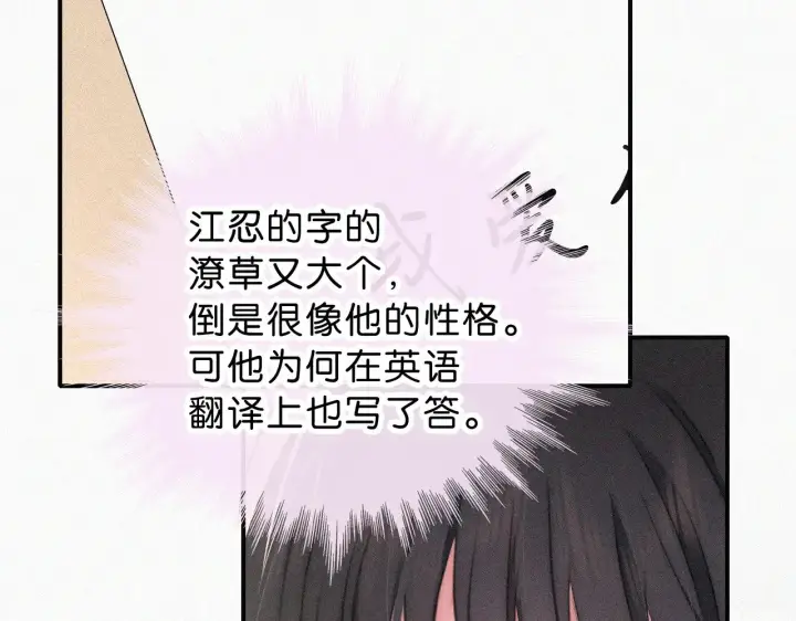 《偏偏宠爱》第111话 抱抱我图15