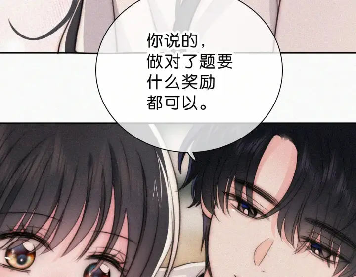 《偏偏宠爱》第111话 抱抱我图19