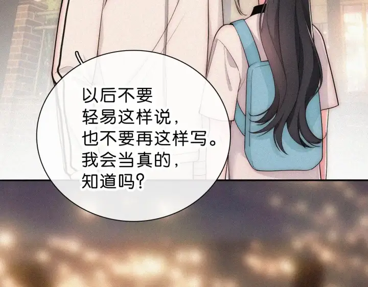 《偏偏宠爱》第111话 抱抱我图43