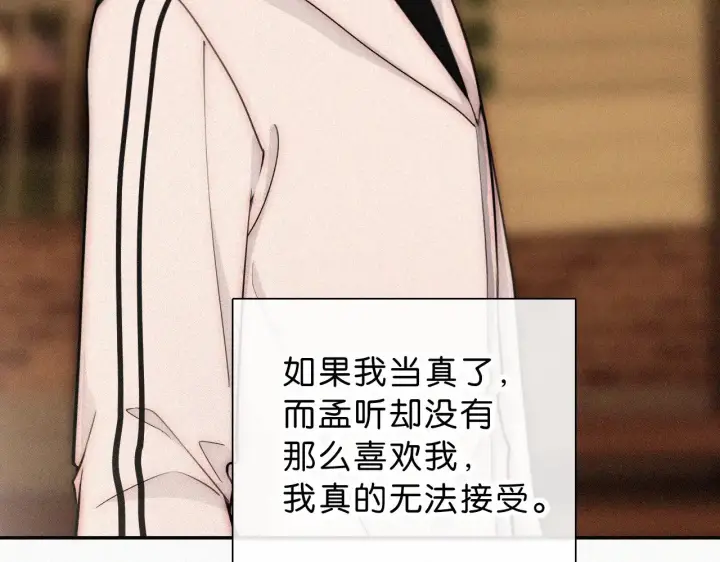 《偏偏宠爱》第111话 抱抱我图45
