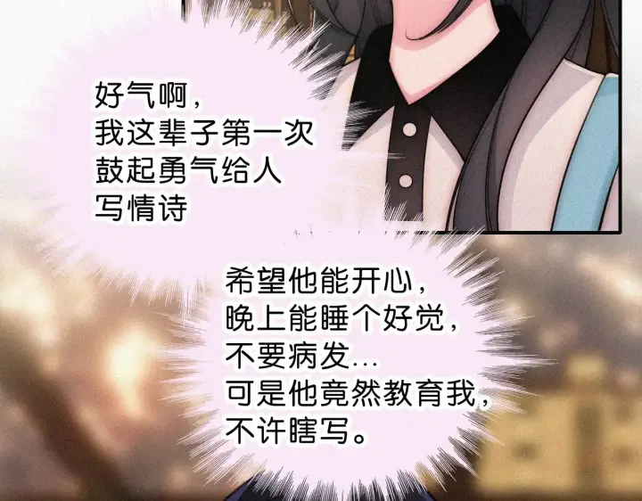 《偏偏宠爱》第111话 抱抱我图47