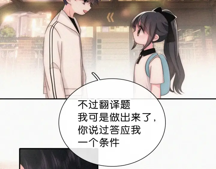 《偏偏宠爱》第111话 抱抱我图50